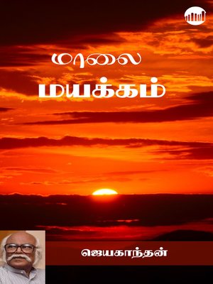 cover image of Maalai Mayakkam